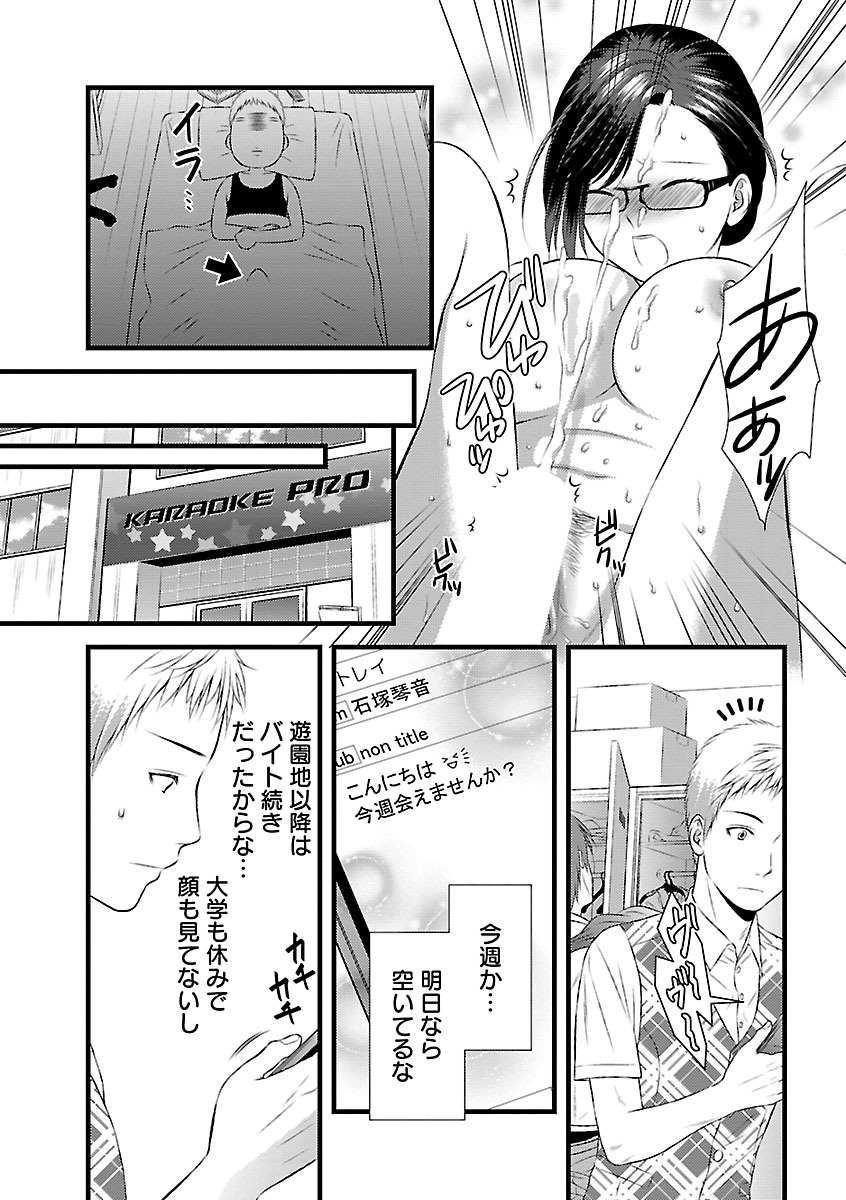 [筧あさと]おれンちの母さん～俺のムスコが大変なことに！？～ ： 2 - Page 27