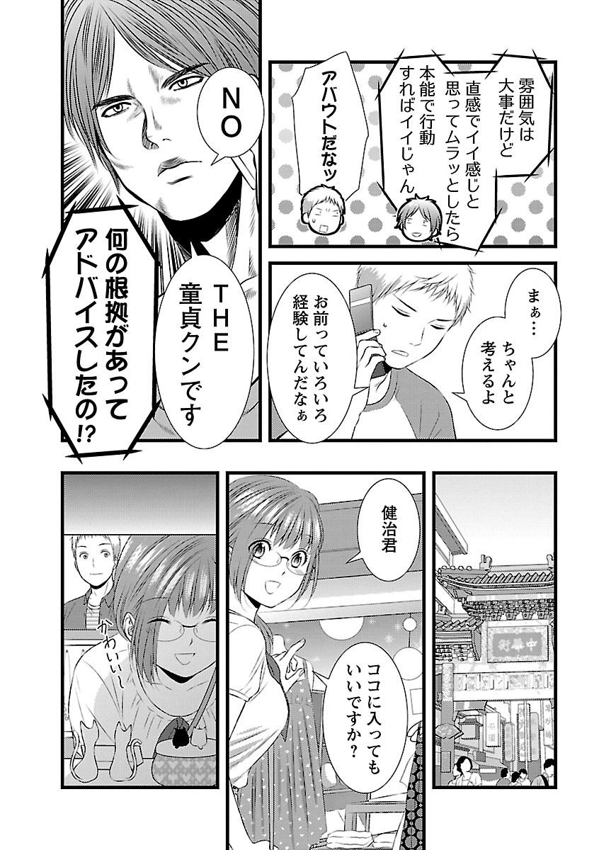 Page 37 筧あさと おれンちの母さん 俺のムスコが大変なことに 2 Akuma Moe