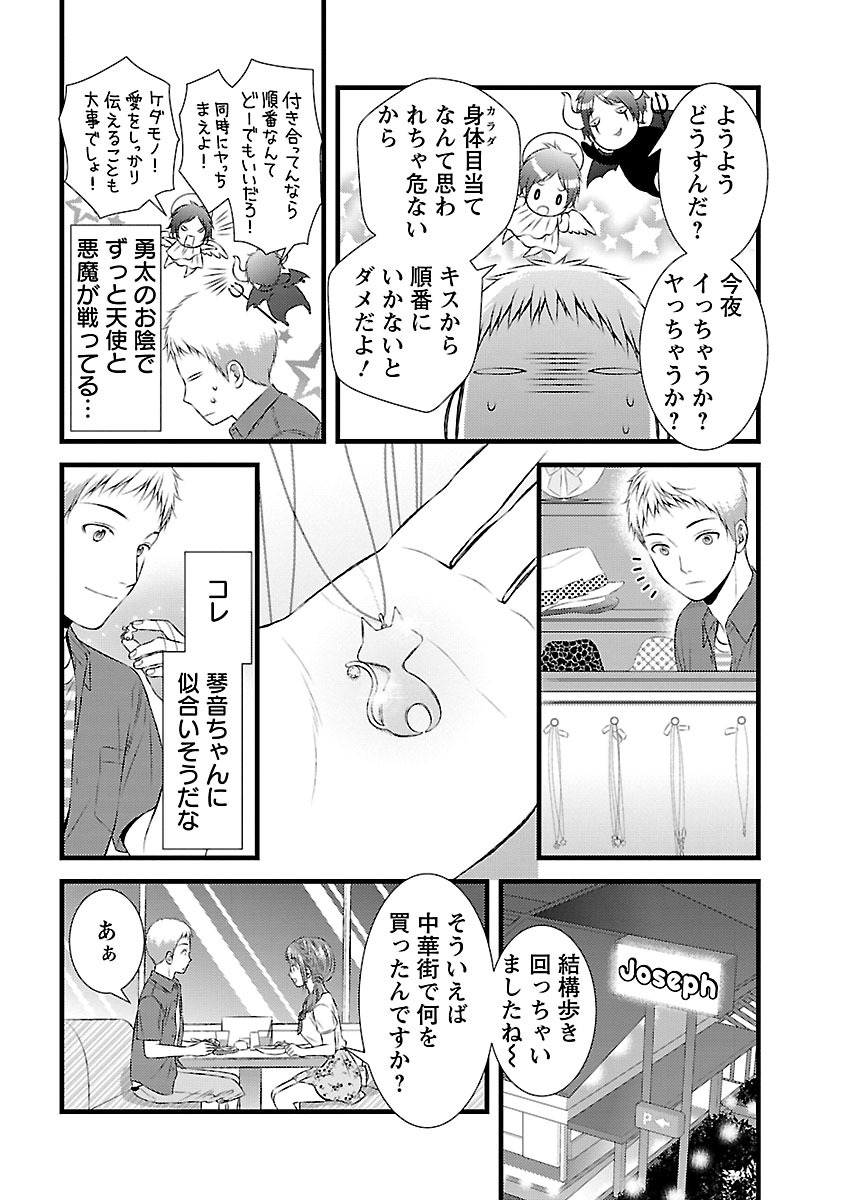 [筧あさと]おれンちの母さん～俺のムスコが大変なことに！？～ ： 2 - Page 38