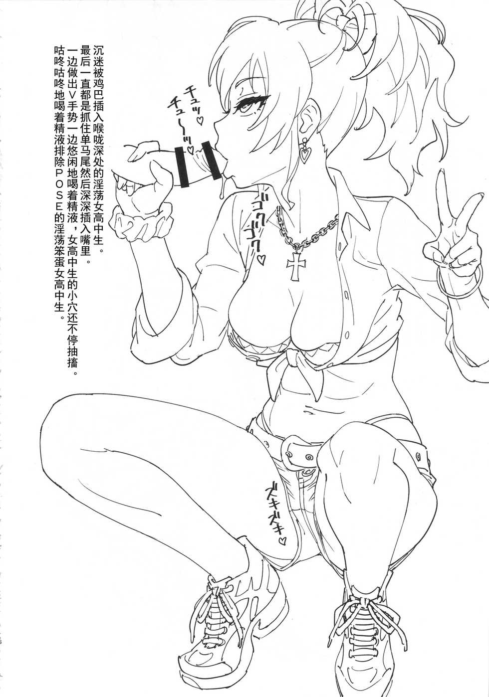 (COMIC1☆10) [SANDWORKS (Suna)] Mika Katta (THE IDOLM@STER CINDERELLA GIRLS) [Chinese] [灰羽社汉化组] - Page 7