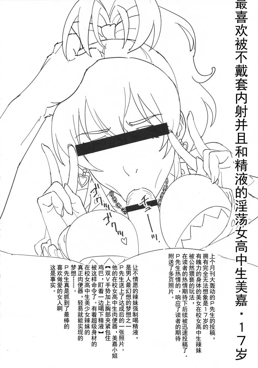 (COMIC1☆10) [SANDWORKS (Suna)] Mika Katta (THE IDOLM@STER CINDERELLA GIRLS) [Chinese] [灰羽社汉化组] - Page 11