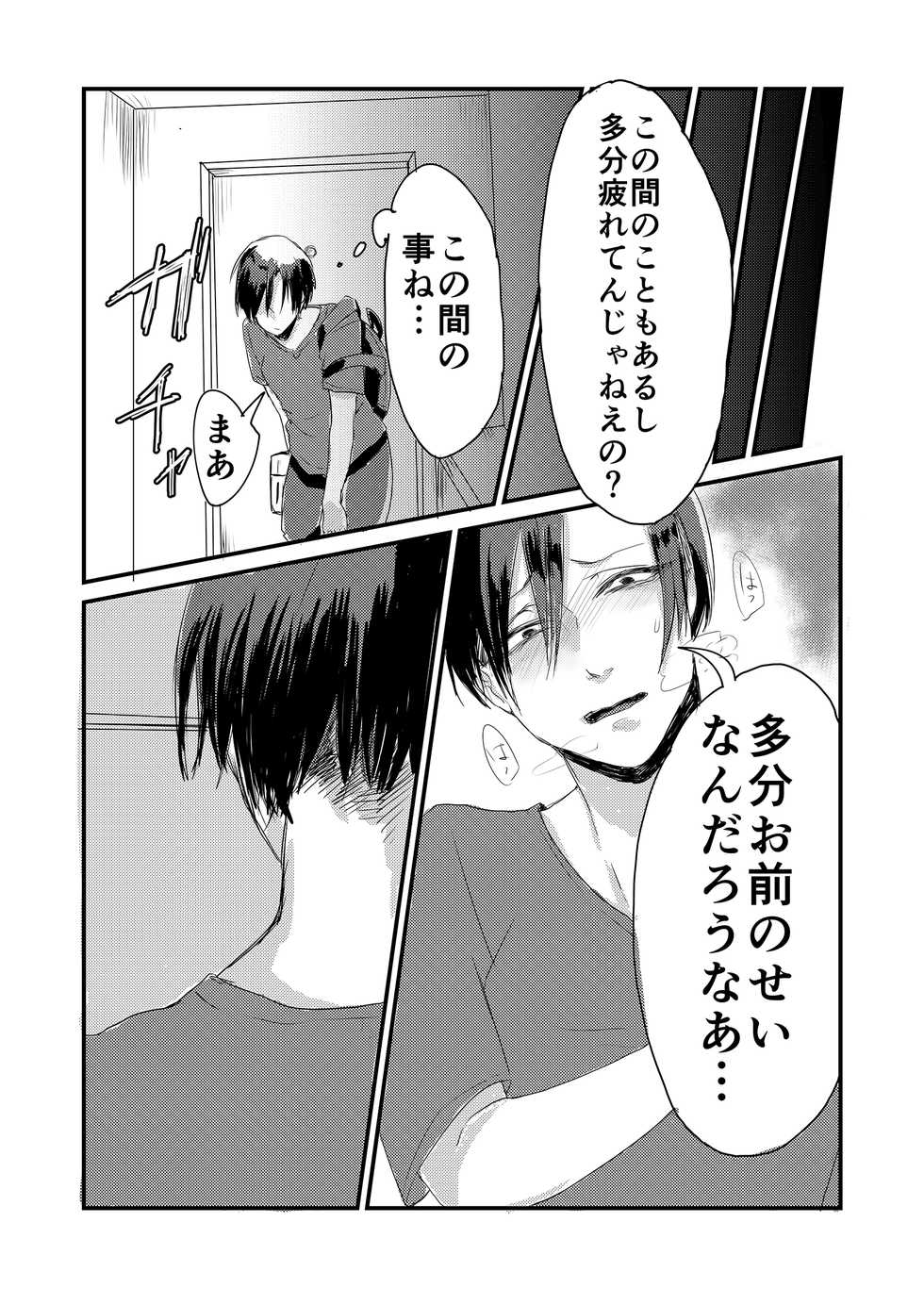 [Nikogori (Tachibana Kou)] Iru Heya [Digital] - Page 14