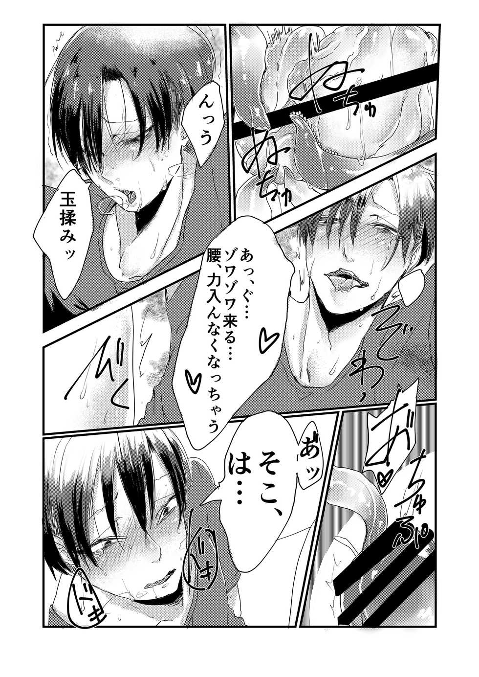 [Nikogori (Tachibana Kou)] Iru Heya [Digital] - Page 18