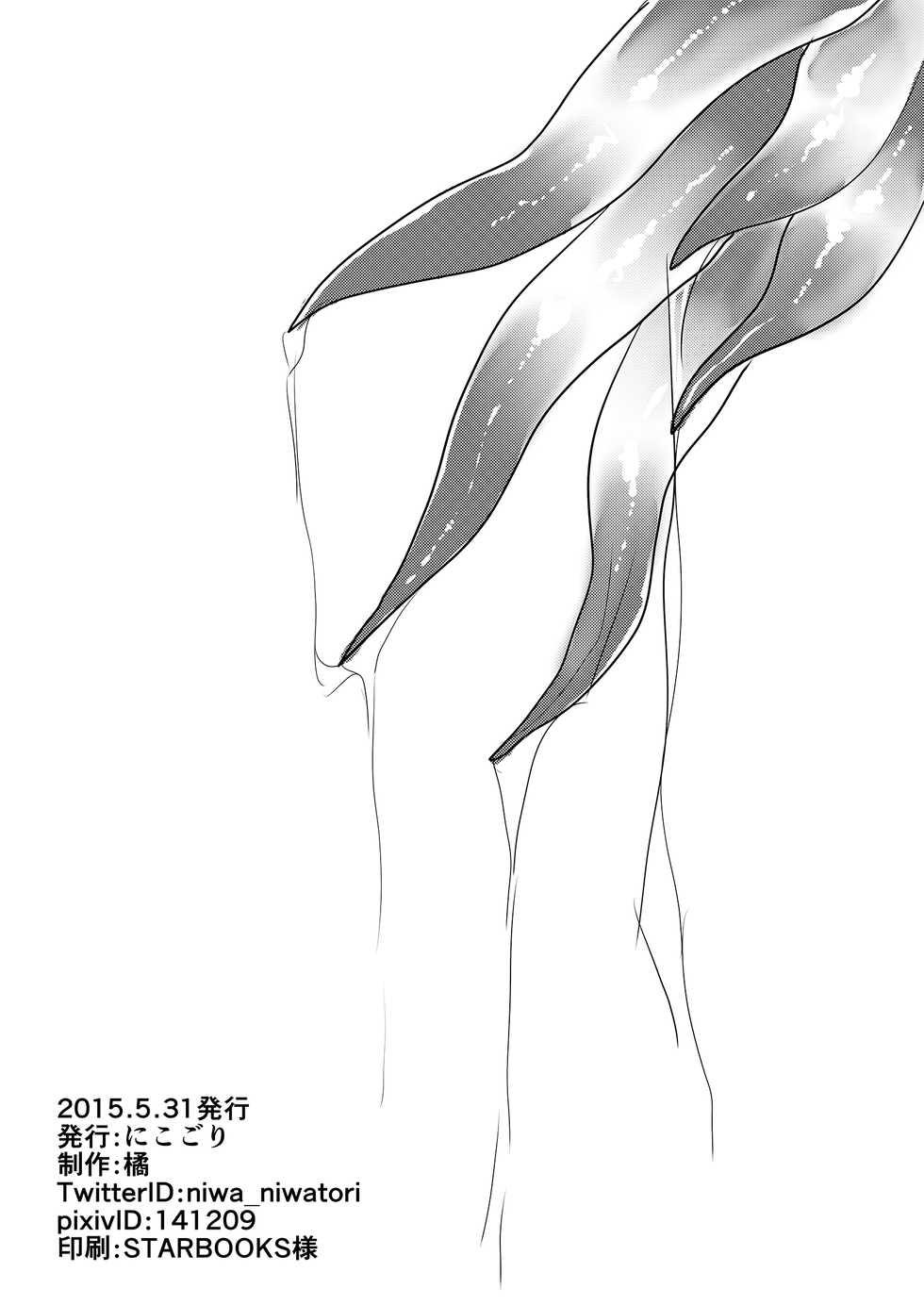 [Nikogori (Tachibana Kou)] Iru Heya [Digital] - Page 34
