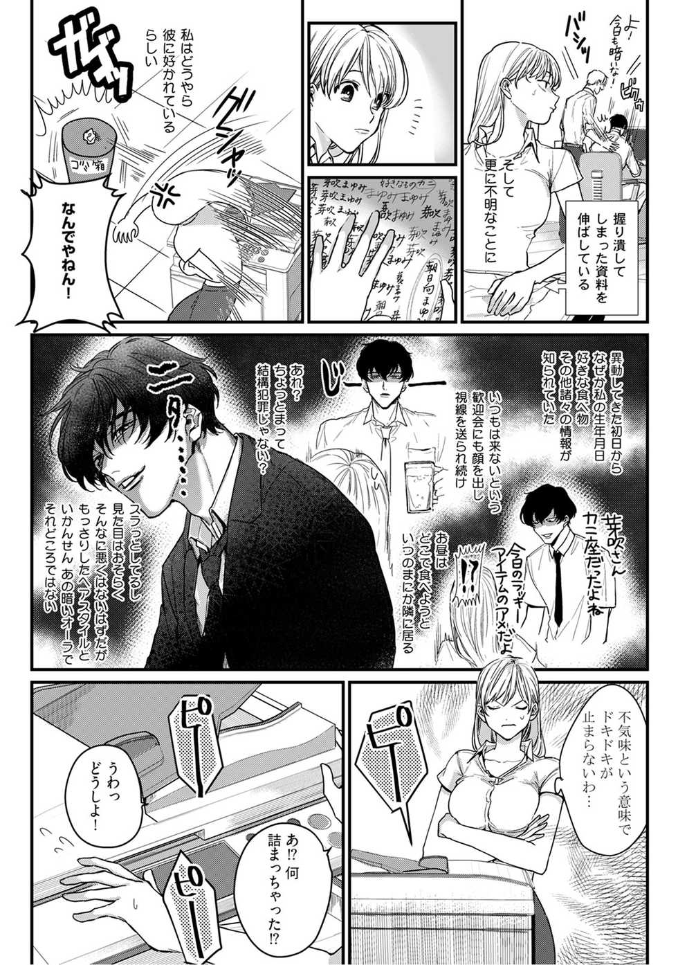 [うすくち] 隣の席の変な先輩 第1-5話 - Page 10