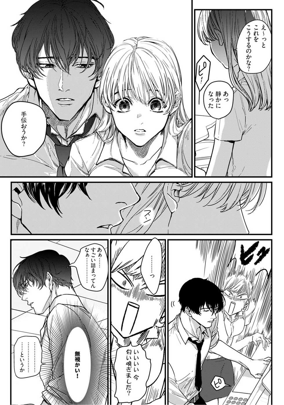 [うすくち] 隣の席の変な先輩 第1-5話 - Page 11