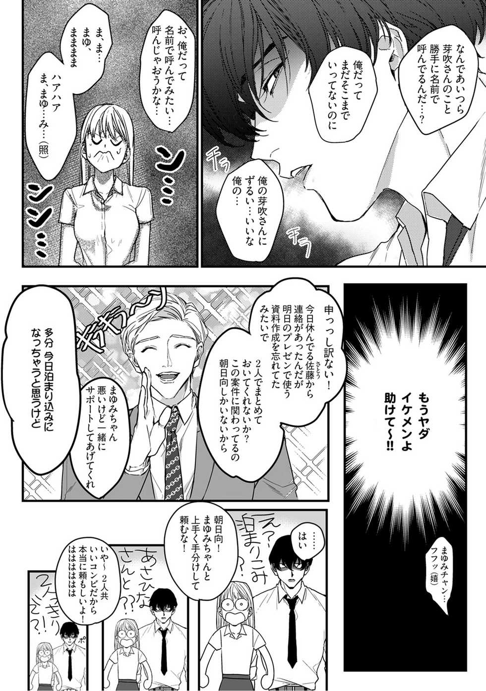 [うすくち] 隣の席の変な先輩 第1-5話 - Page 12