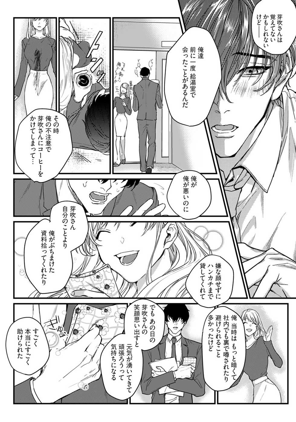 [うすくち] 隣の席の変な先輩 第1-5話 - Page 17