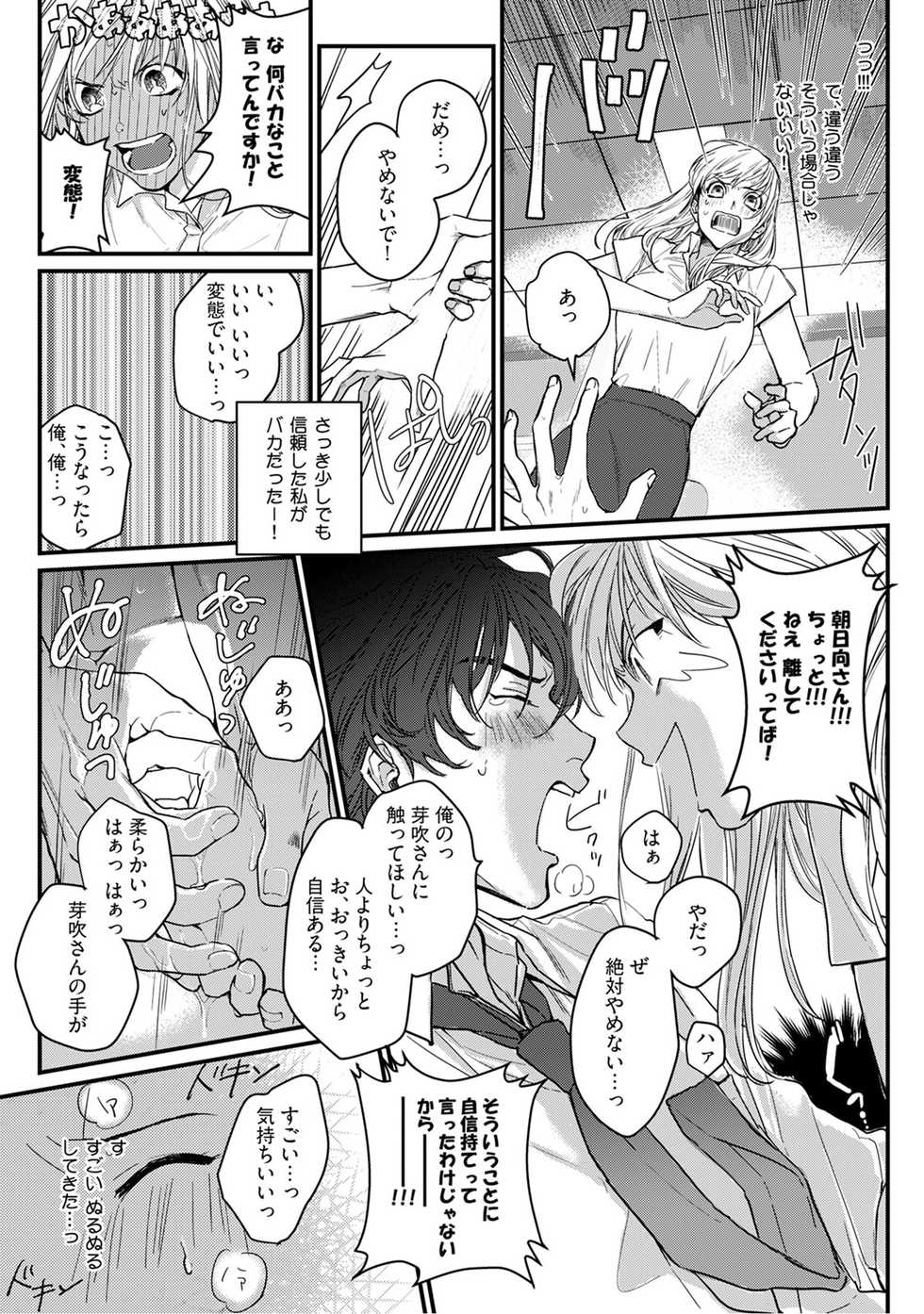 [うすくち] 隣の席の変な先輩 第1-5話 - Page 24