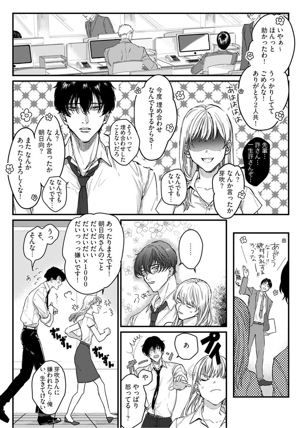 [うすくち] 隣の席の変な先輩 第1-5話 - Page 27