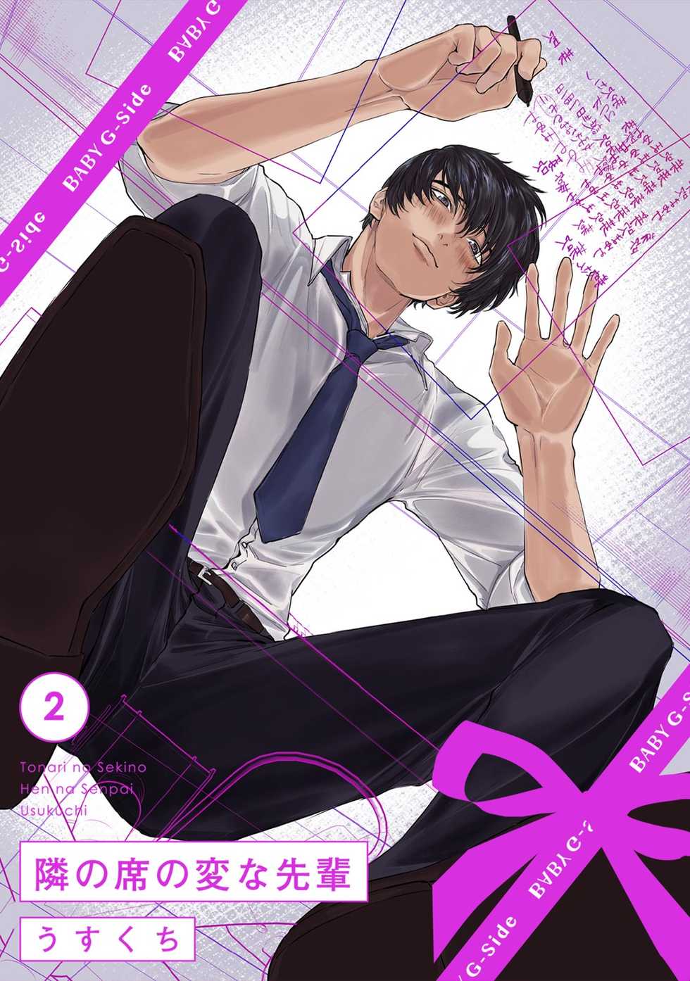 [うすくち] 隣の席の変な先輩 第1-5話 - Page 31