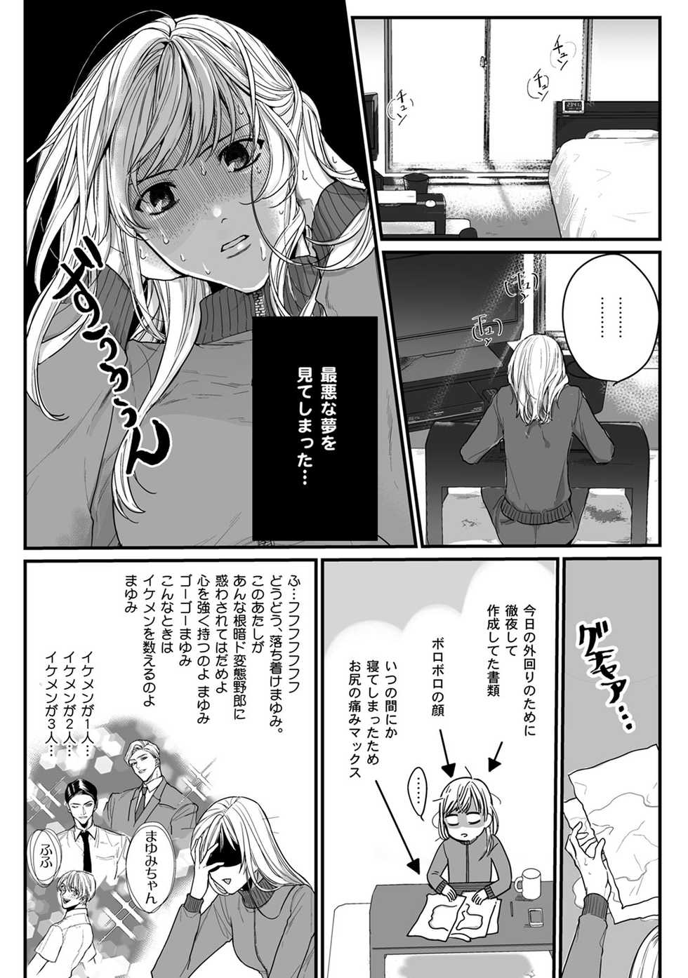 [うすくち] 隣の席の変な先輩 第1-5話 - Page 36