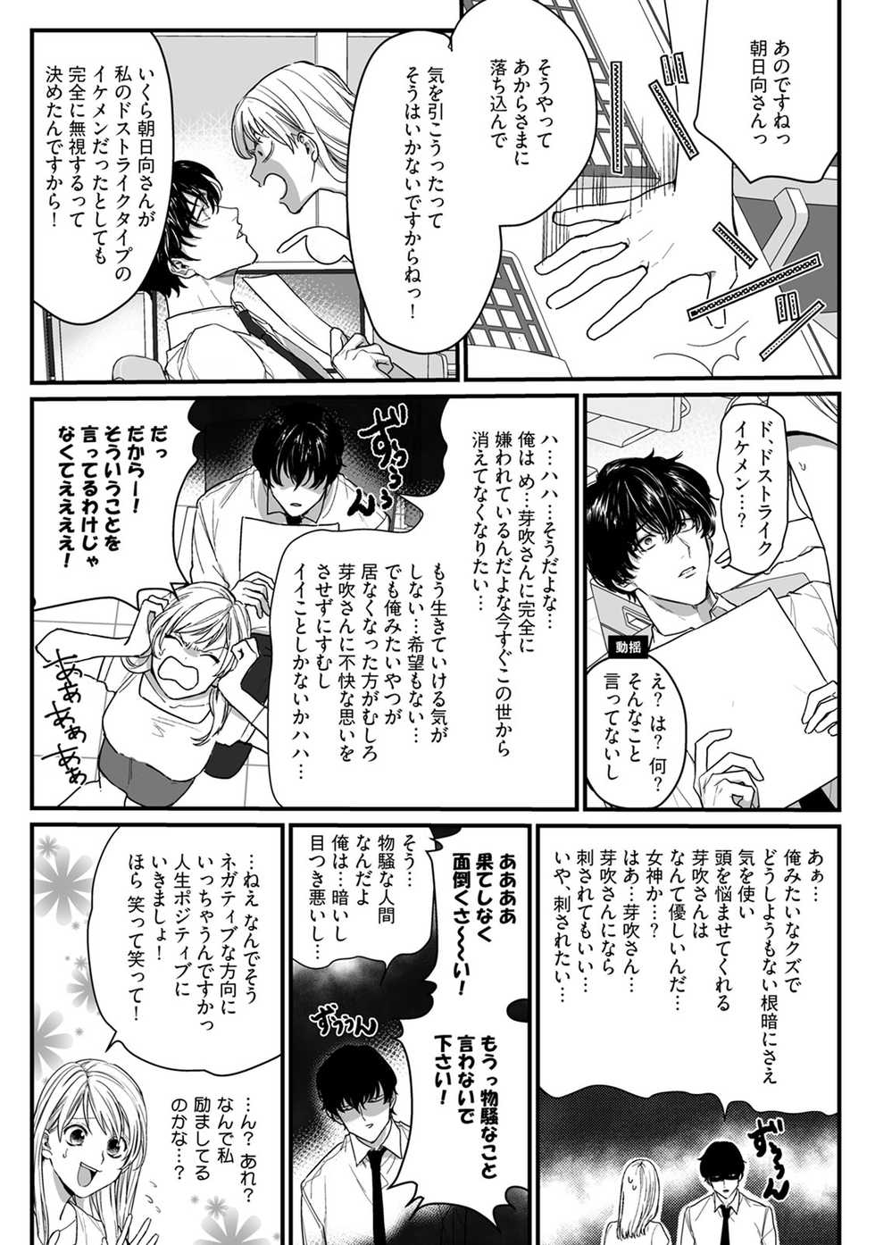 [うすくち] 隣の席の変な先輩 第1-5話 - Page 39