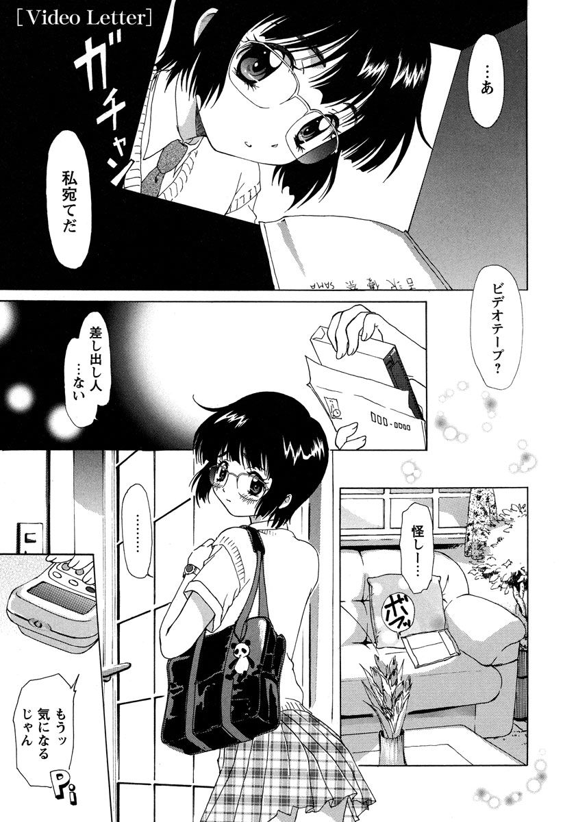 [Kimuraya Izumi] Himitsu no Bishoujo Tousatsu ~Miraretai no~ Vol. 1 - Page 3