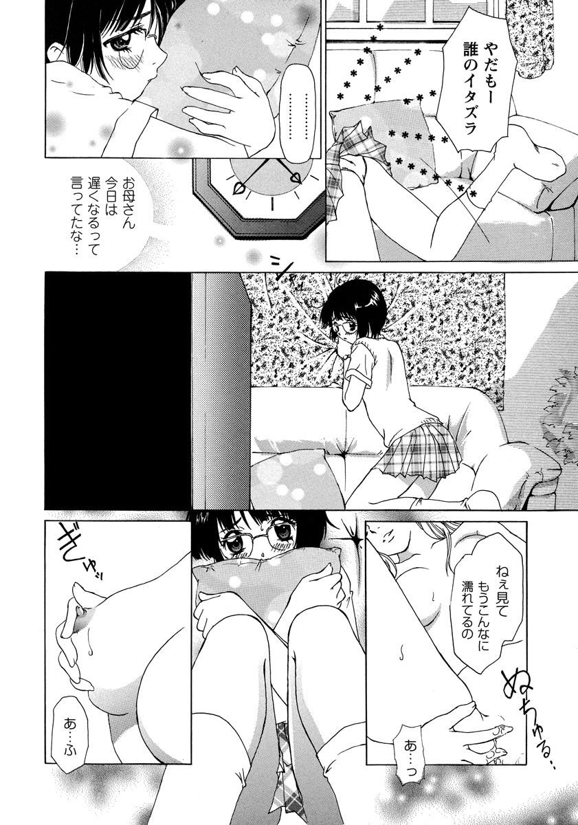 [Kimuraya Izumi] Himitsu no Bishoujo Tousatsu ~Miraretai no~ Vol. 1 - Page 6
