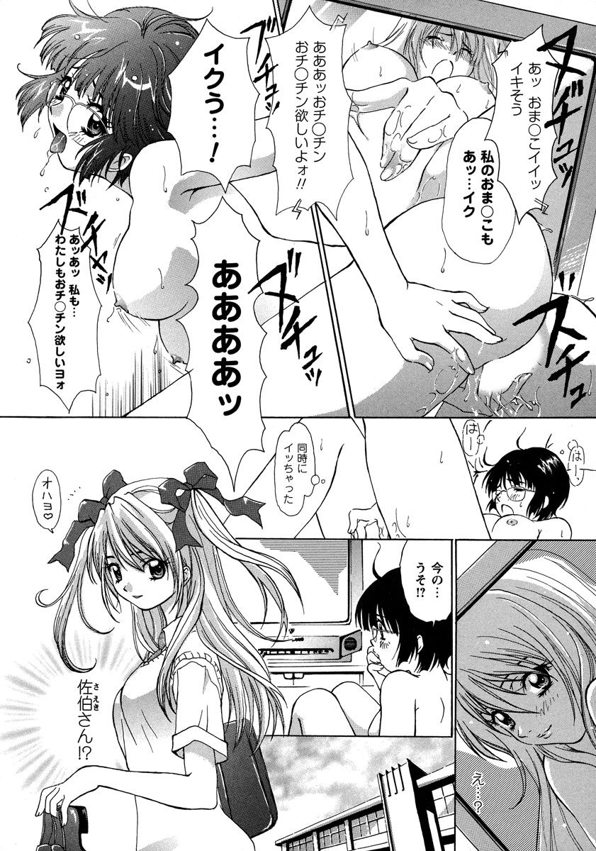 [Kimuraya Izumi] Himitsu no Bishoujo Tousatsu ~Miraretai no~ Vol. 1 - Page 10