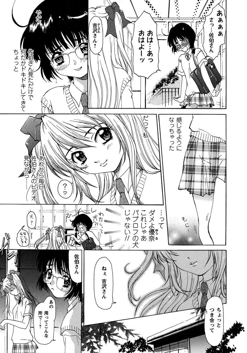 [Kimuraya Izumi] Himitsu no Bishoujo Tousatsu ~Miraretai no~ Vol. 1 - Page 11
