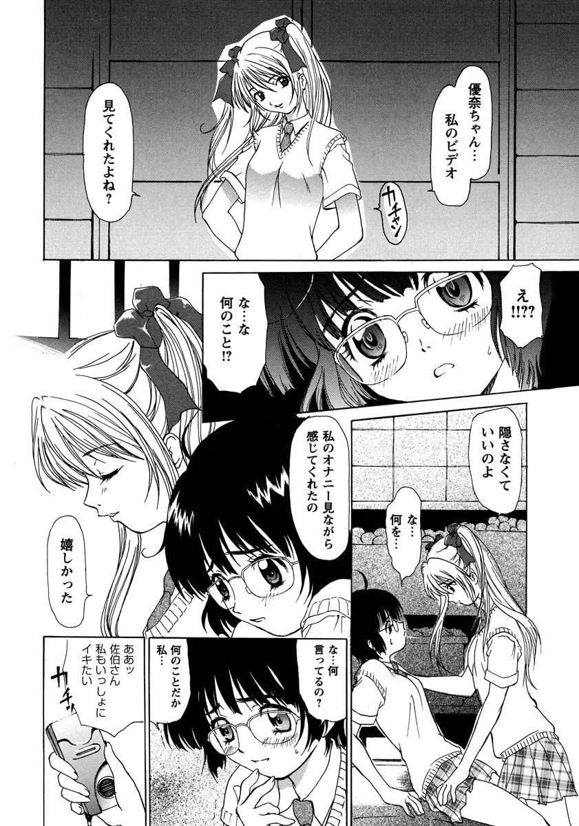 [Kimuraya Izumi] Himitsu no Bishoujo Tousatsu ~Miraretai no~ Vol. 1 - Page 12