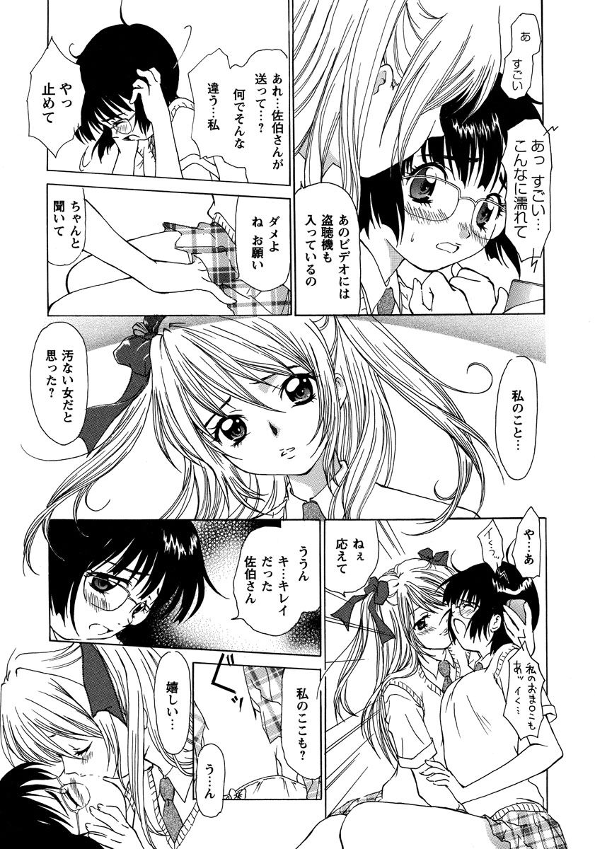 [Kimuraya Izumi] Himitsu no Bishoujo Tousatsu ~Miraretai no~ Vol. 1 - Page 13