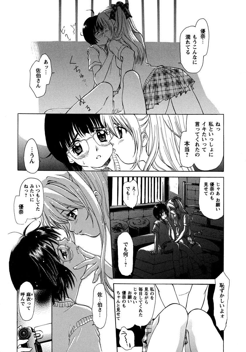 [Kimuraya Izumi] Himitsu no Bishoujo Tousatsu ~Miraretai no~ Vol. 1 - Page 14