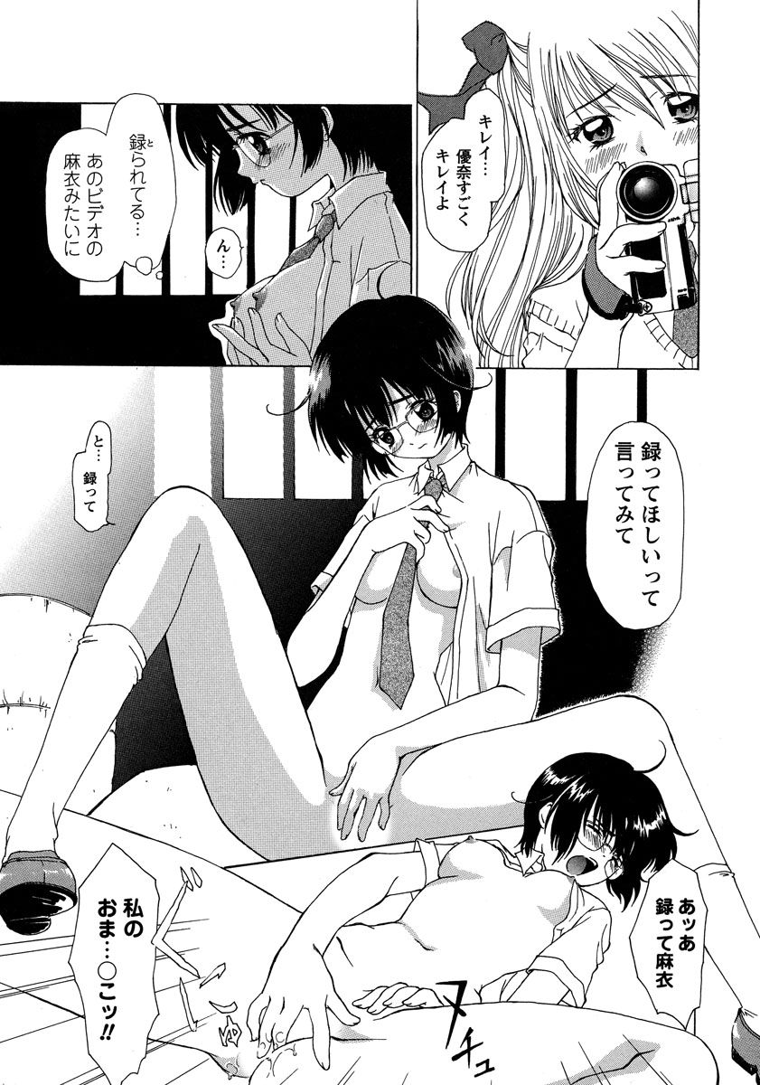 [Kimuraya Izumi] Himitsu no Bishoujo Tousatsu ~Miraretai no~ Vol. 1 - Page 15