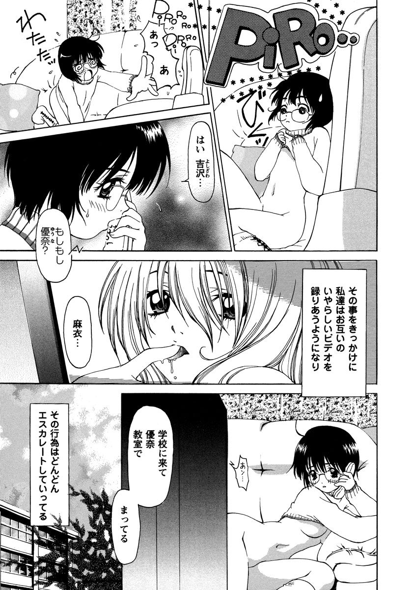 [Kimuraya Izumi] Himitsu no Bishoujo Tousatsu ~Miraretai no~ Vol. 1 - Page 25
