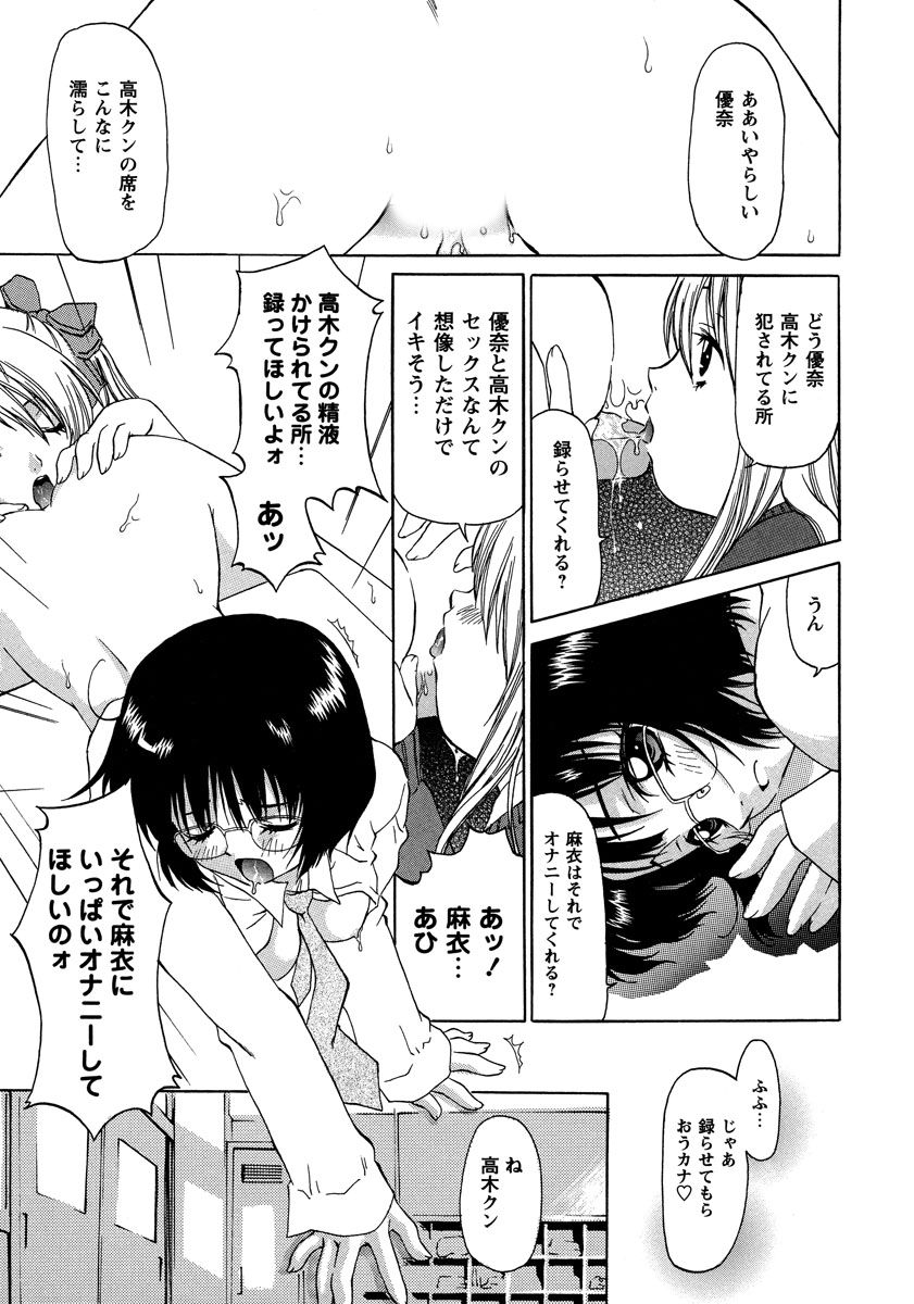 [Kimuraya Izumi] Himitsu no Bishoujo Tousatsu ~Miraretai no~ Vol. 1 - Page 31