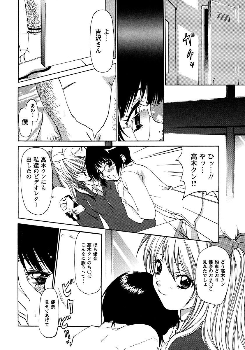 [Kimuraya Izumi] Himitsu no Bishoujo Tousatsu ~Miraretai no~ Vol. 1 - Page 32