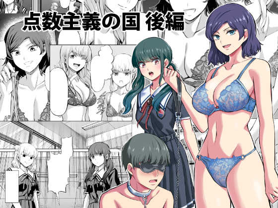 [Yamahata Rian] Tensuushugi no Kuni Kouhen [Textless] - Page 1
