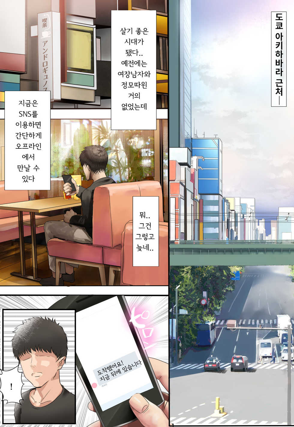 [Calm Atmosphere (Shinya)] Off-Pako de Tokoroten Suru Hentai Josouko | 정모 섹스에서 토코로텐하는 변태 여장남자 [Korean] - Page 2