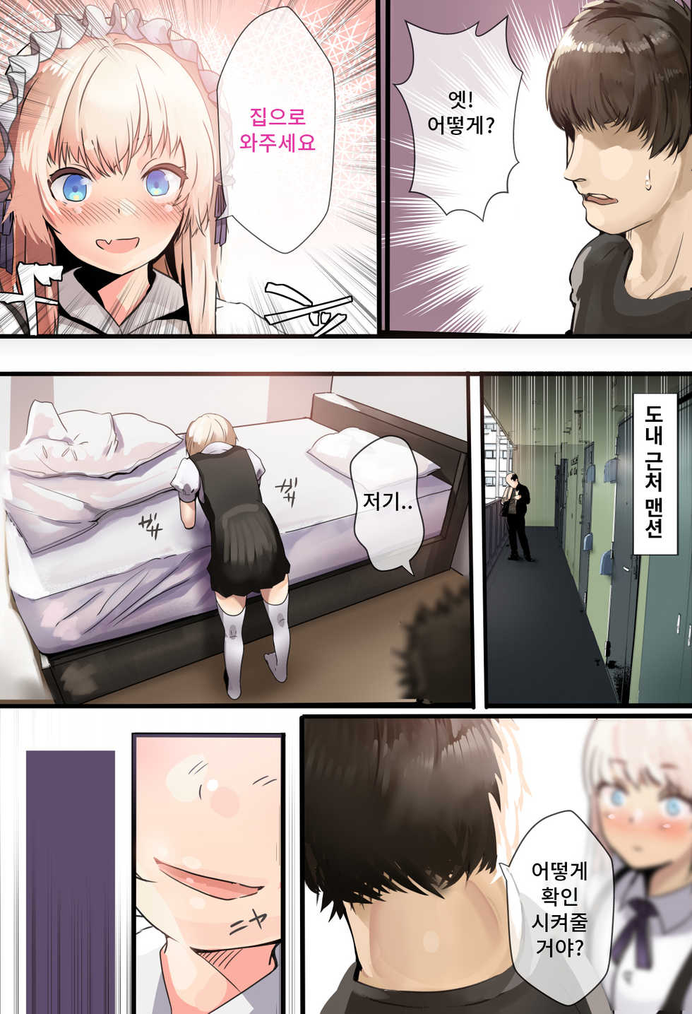 [Calm Atmosphere (Shinya)] Off-Pako de Tokoroten Suru Hentai Josouko | 정모 섹스에서 토코로텐하는 변태 여장남자 [Korean] - Page 4