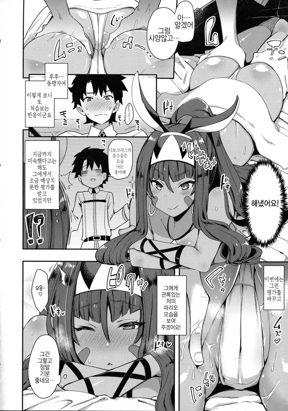 (COMIC1☆13) [Inbou no Teikoku (IN-KA of the Dead)] Iryou Massage nara Fukei ja Nai | 의료행위(마사지)라면 불경하지 않아 (Fate/Grand Order) [Korean] [팀☆데레마스] - Page 6