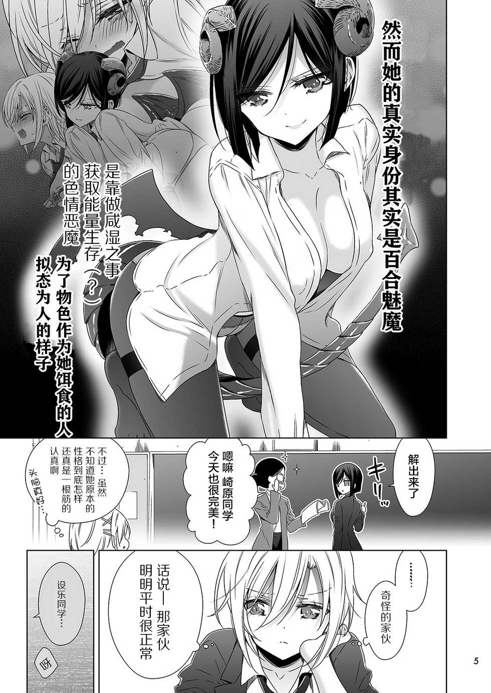 (C97) [Waterfall (Takano Saku)] Succubus no Sakihara-san 2 - Sakihara san is Succubus [Chinese] [提黄灯喵汉化组] - Page 4