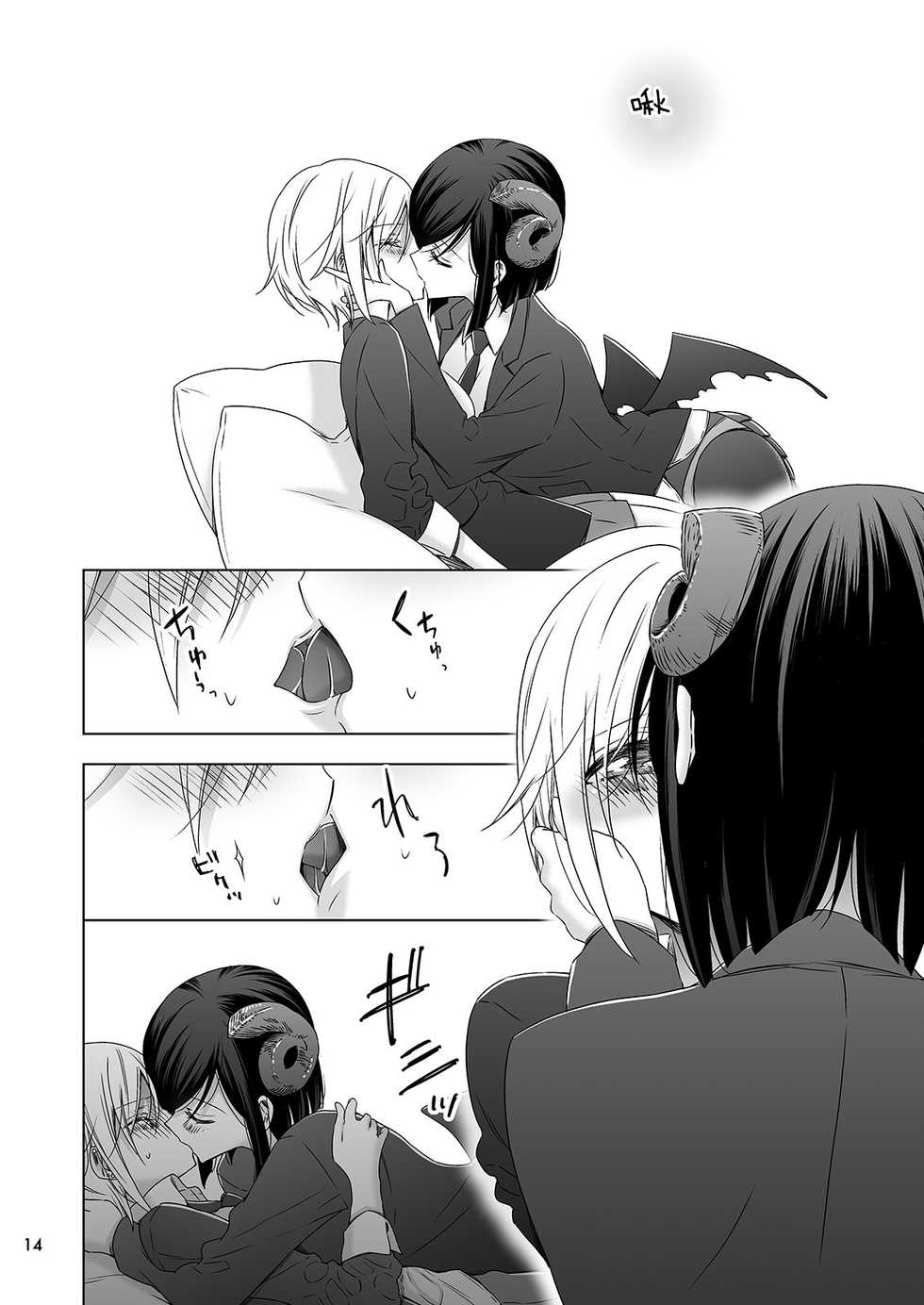 (C97) [Waterfall (Takano Saku)] Succubus no Sakihara-san 2 - Sakihara san is Succubus [Chinese] [提黄灯喵汉化组] - Page 13