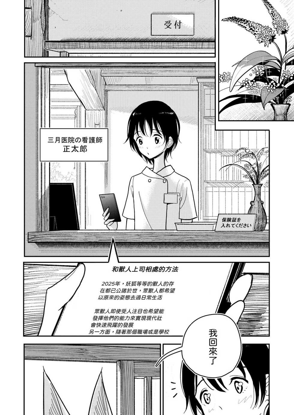 [Dhibi Shoten (Dhibi)] Hazuki-sensei no Hatsujouki [Chinese] [甲爆神漢化組] - Page 5