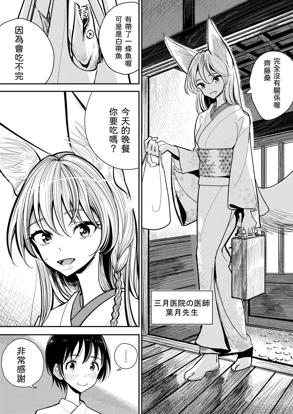 [Dhibi Shoten (Dhibi)] Hazuki-sensei no Hatsujouki [Chinese] [甲爆神漢化組] - Page 6