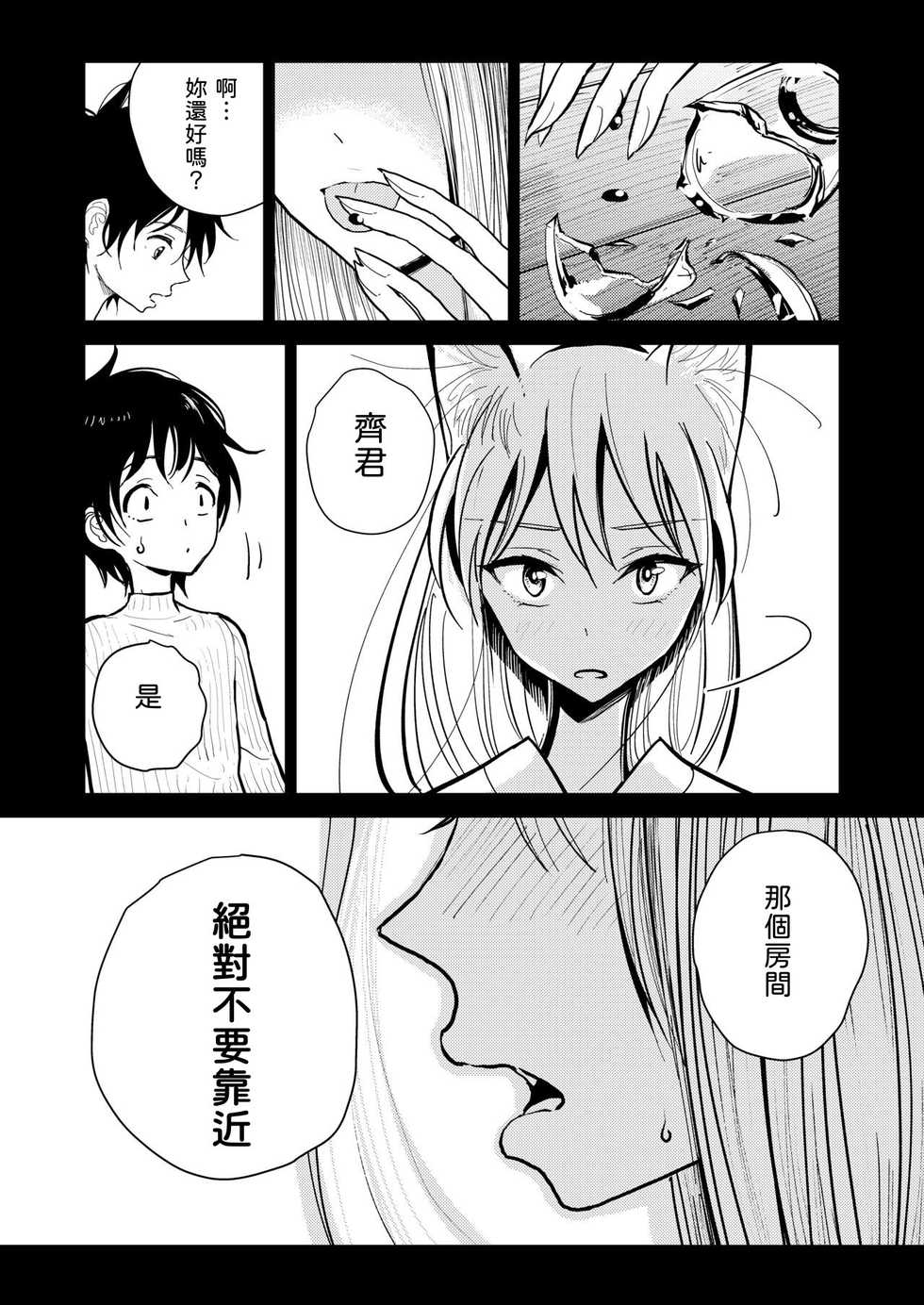 [Dhibi Shoten (Dhibi)] Hazuki-sensei no Hatsujouki [Chinese] [甲爆神漢化組] - Page 17