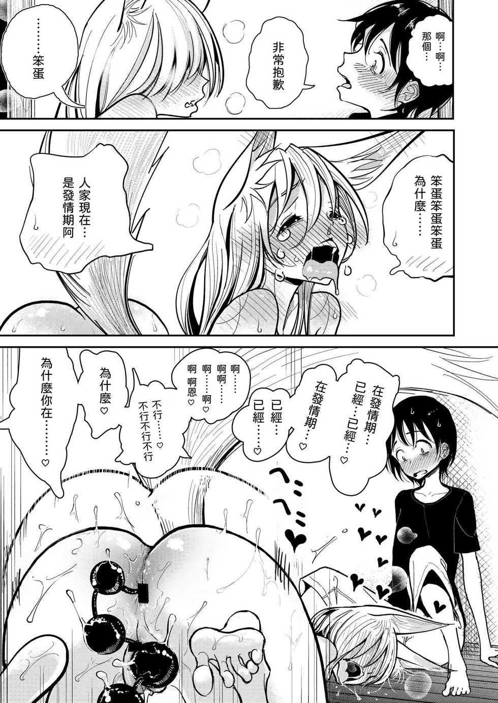 [Dhibi Shoten (Dhibi)] Hazuki-sensei no Hatsujouki [Chinese] [甲爆神漢化組] - Page 29