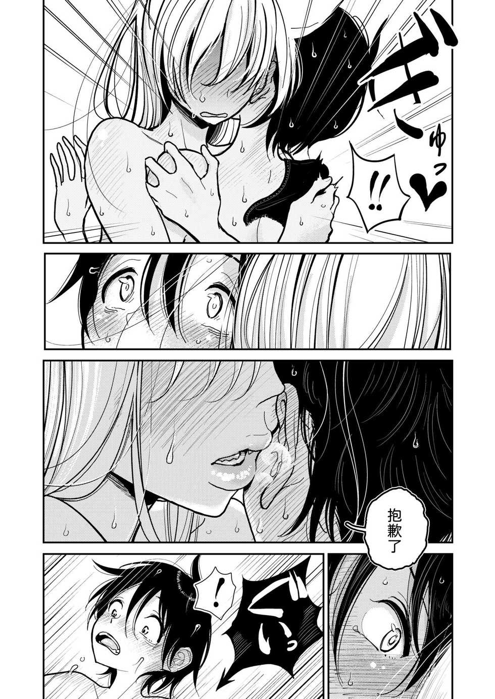 [Dhibi Shoten (Dhibi)] Hazuki-sensei no Hatsujouki [Chinese] [甲爆神漢化組] - Page 32