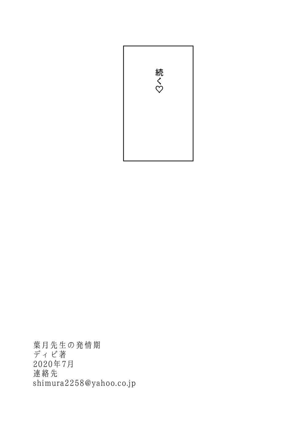 [Dhibi Shoten (Dhibi)] Hazuki-sensei no Hatsujouki [Chinese] [甲爆神漢化組] - Page 35