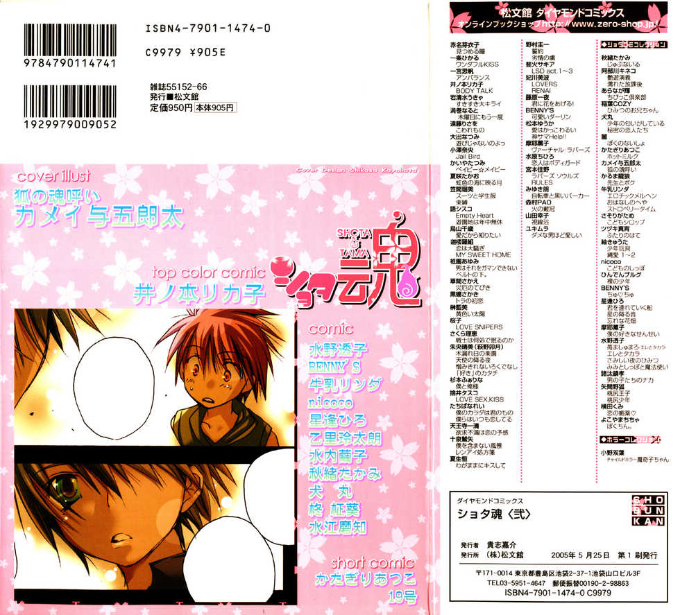 [Anthology] Shota Tama Vol. 2 - Page 2