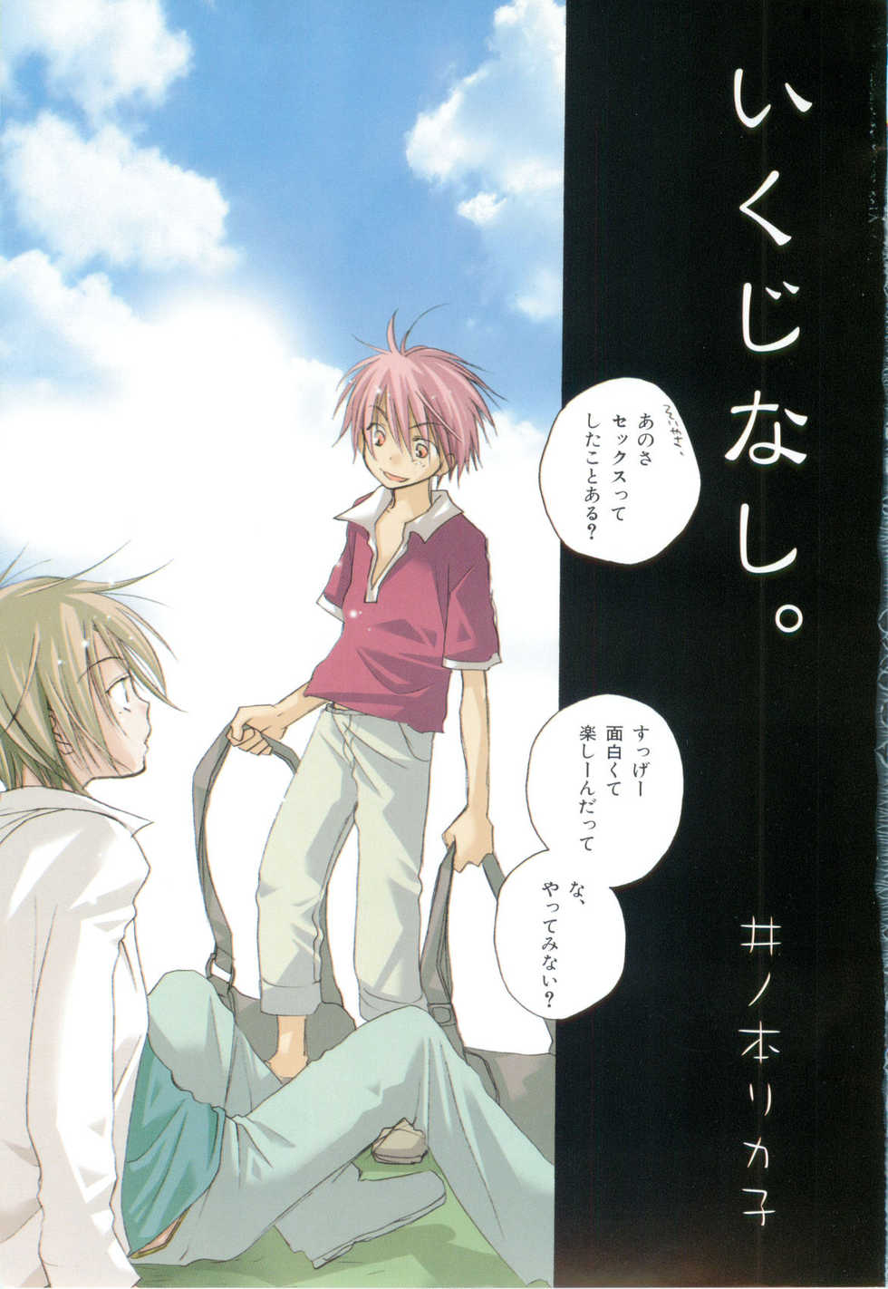 [Anthology] Shota Tama Vol. 2 - Page 5