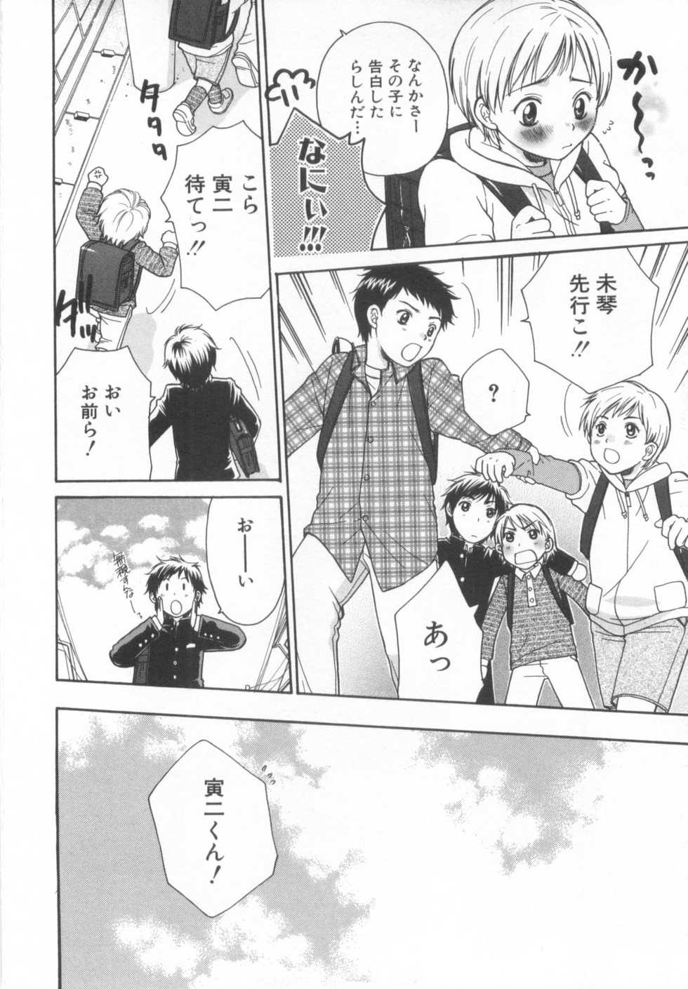 [Anthology] Shota Tama Vol. 2 - Page 12