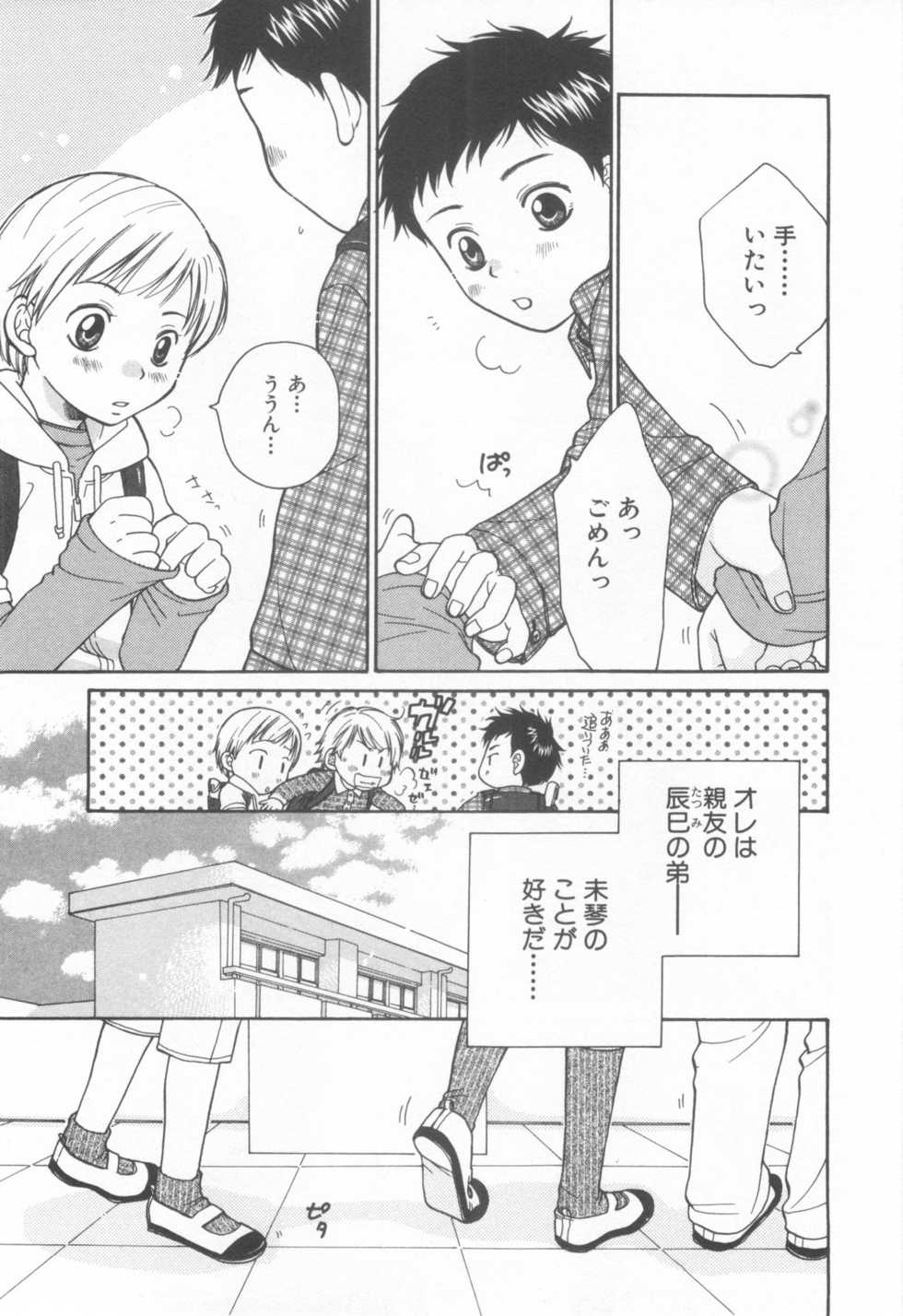 [Anthology] Shota Tama Vol. 2 - Page 13