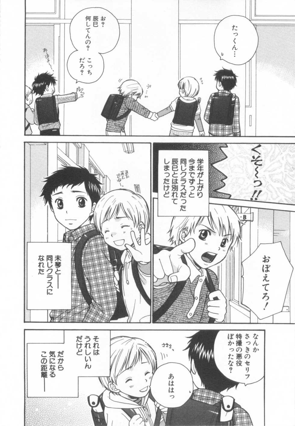 [Anthology] Shota Tama Vol. 2 - Page 14