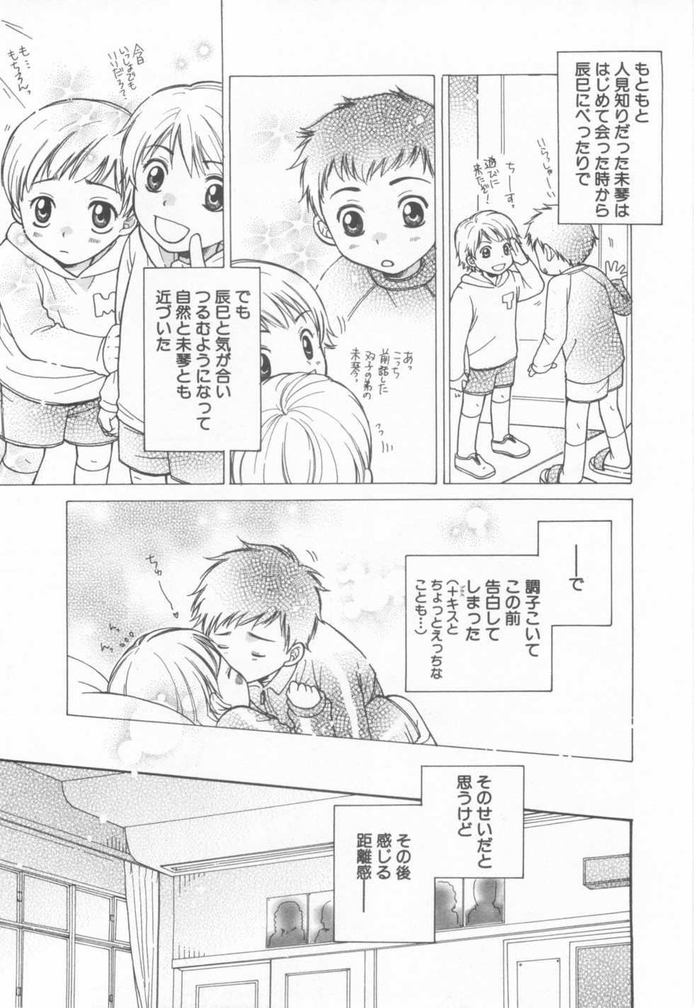 [Anthology] Shota Tama Vol. 2 - Page 15