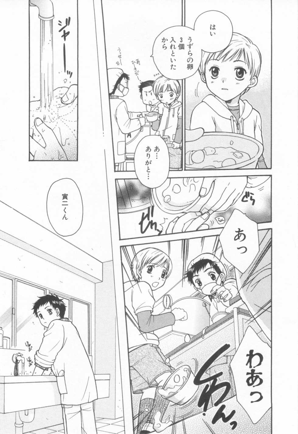 [Anthology] Shota Tama Vol. 2 - Page 17