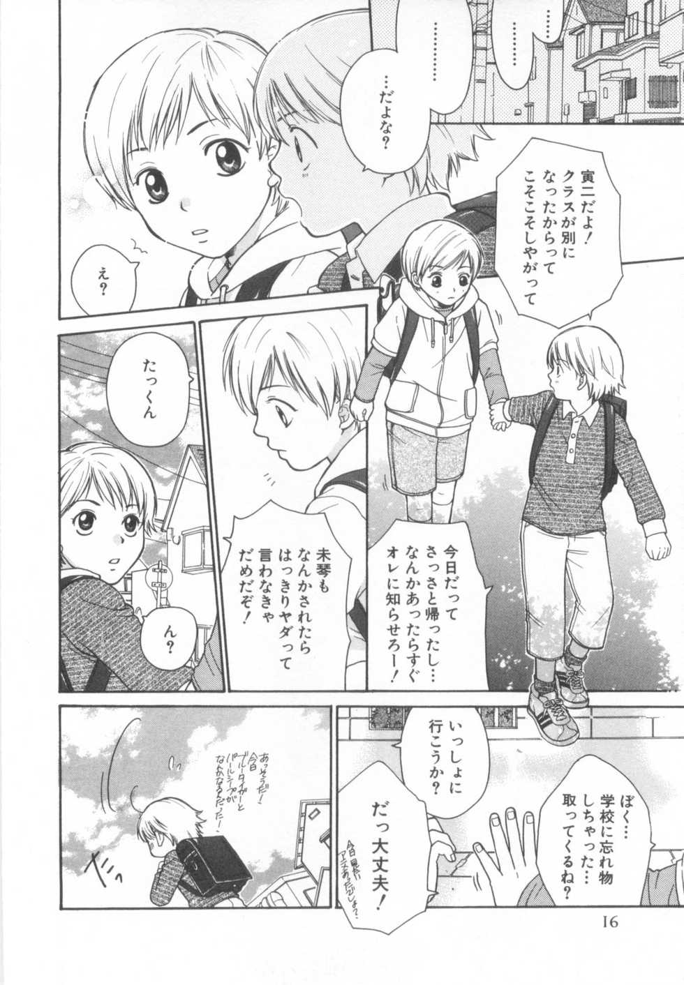 [Anthology] Shota Tama Vol. 2 - Page 20