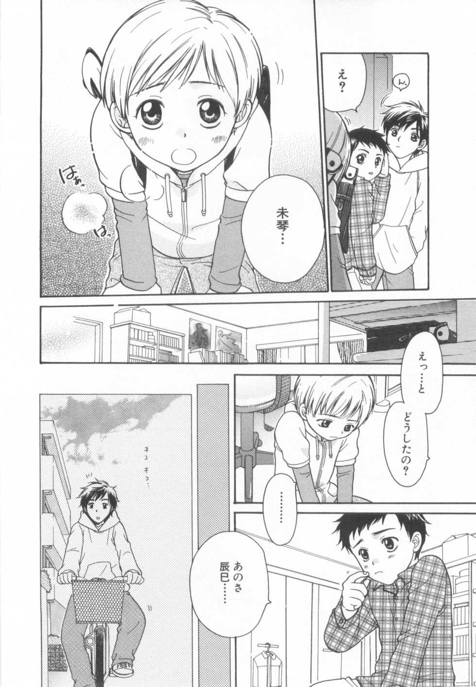 [Anthology] Shota Tama Vol. 2 - Page 22