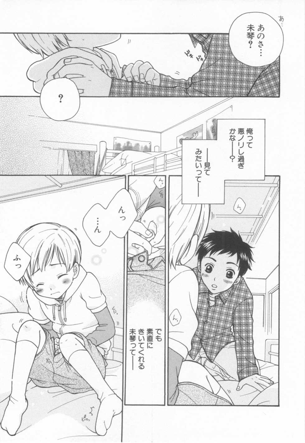 [Anthology] Shota Tama Vol. 2 - Page 27